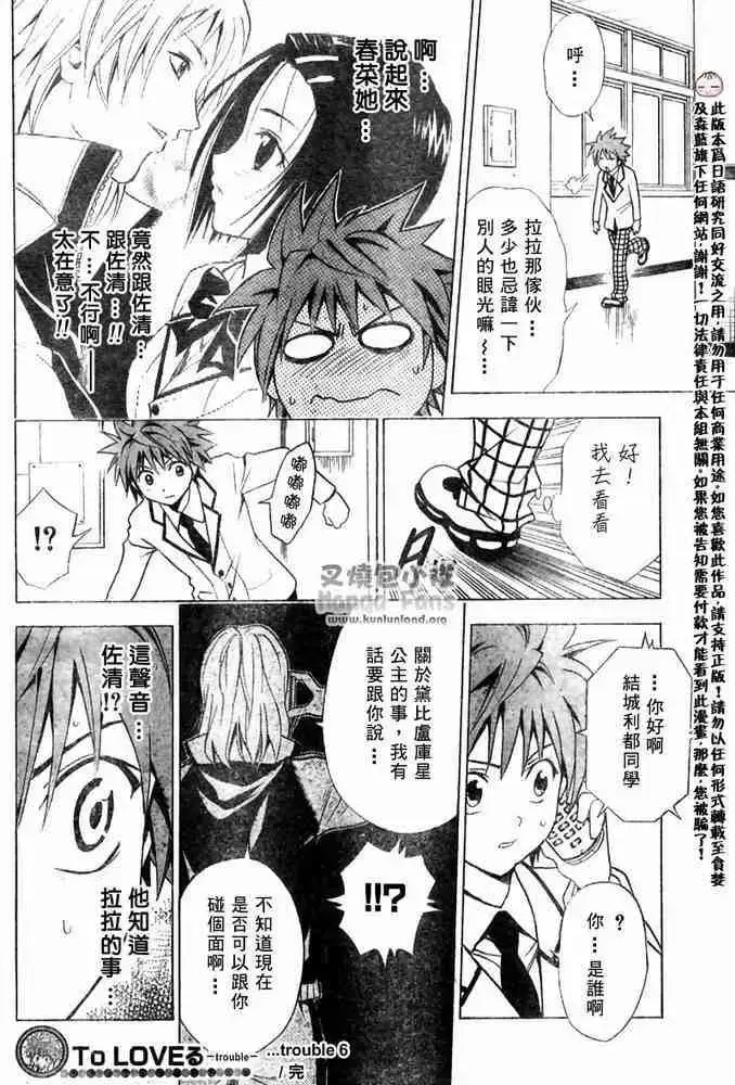 漫画《出包王女》tolove006第17张图