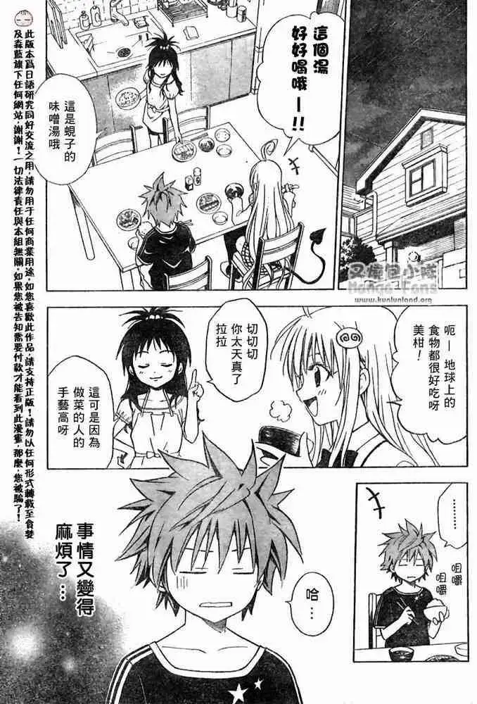 漫画《出包王女》tolove006第2张图