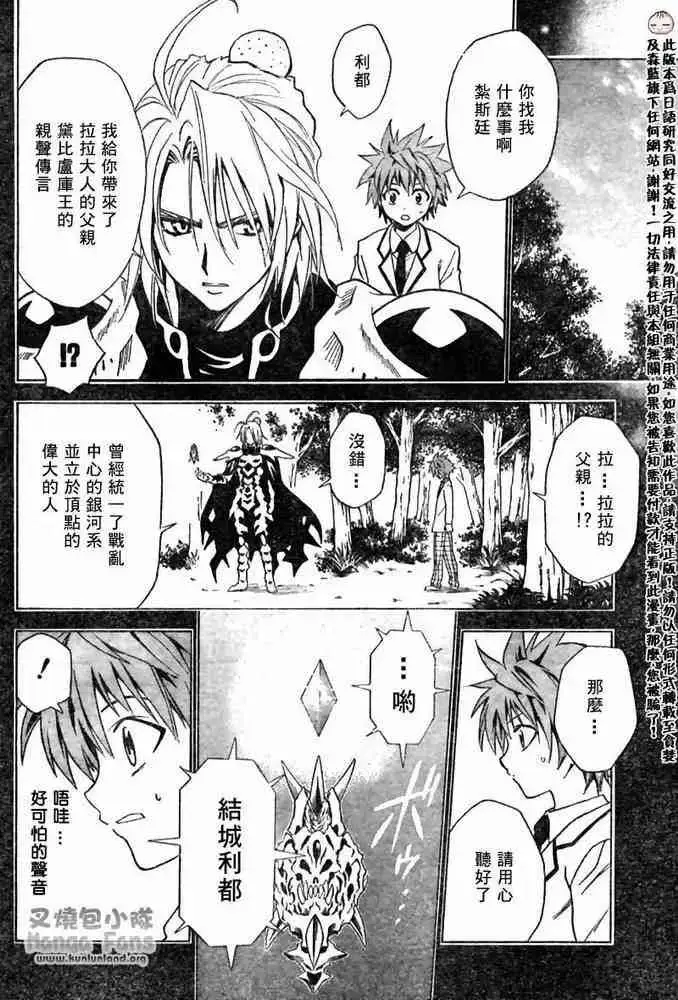 漫画《出包王女》tolove006第3张图