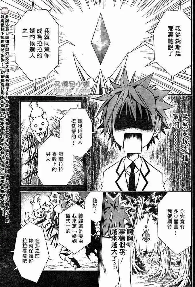 漫画《出包王女》tolove006第4张图