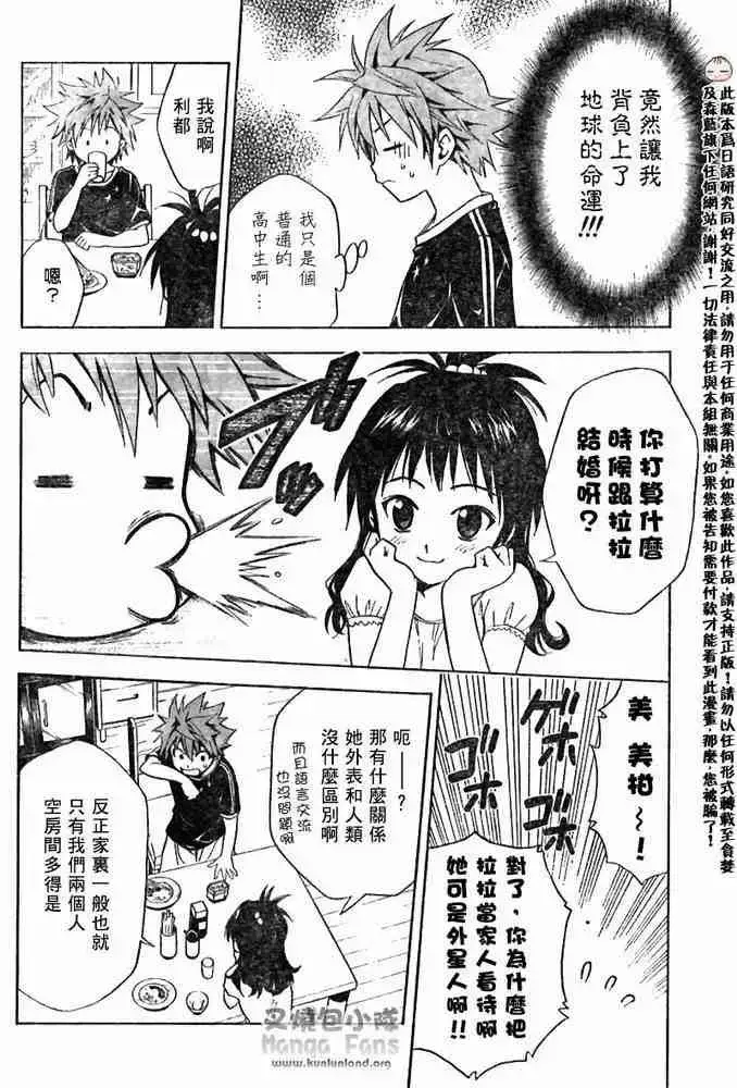 漫画《出包王女》tolove006第7张图
