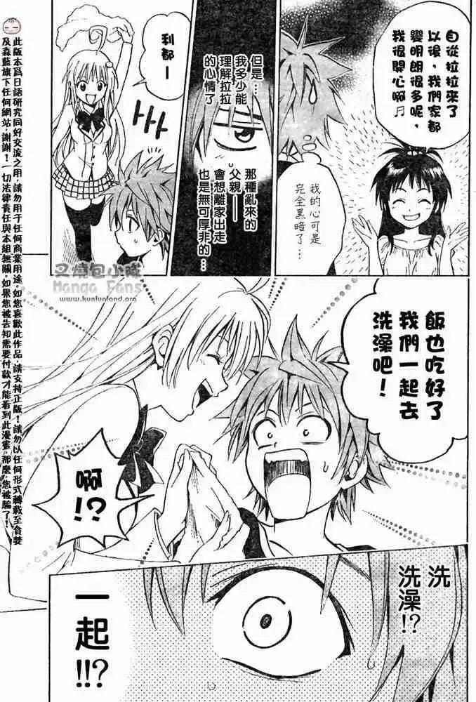 漫画《出包王女》tolove006第8张图