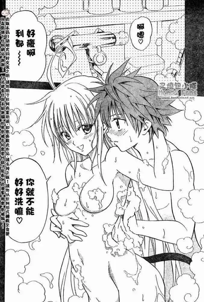 漫画《出包王女》tolove006第9张图