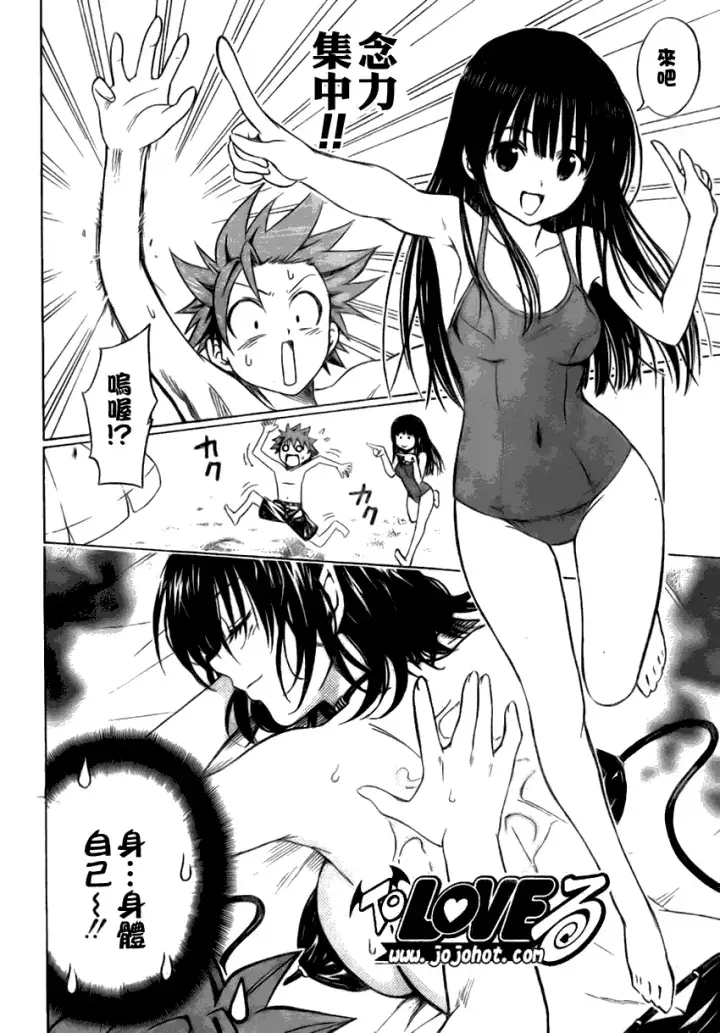 漫画《出包王女》tolove113第10张图