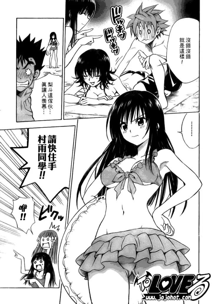漫画《出包王女》tolove113第11张图