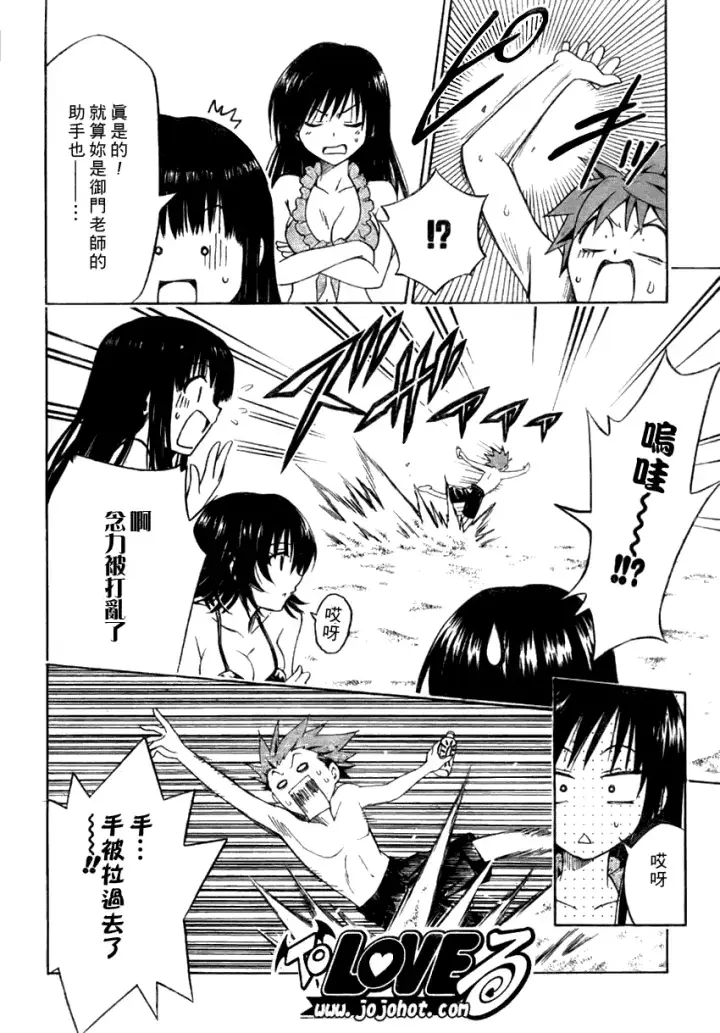 漫画《出包王女》tolove113第12张图