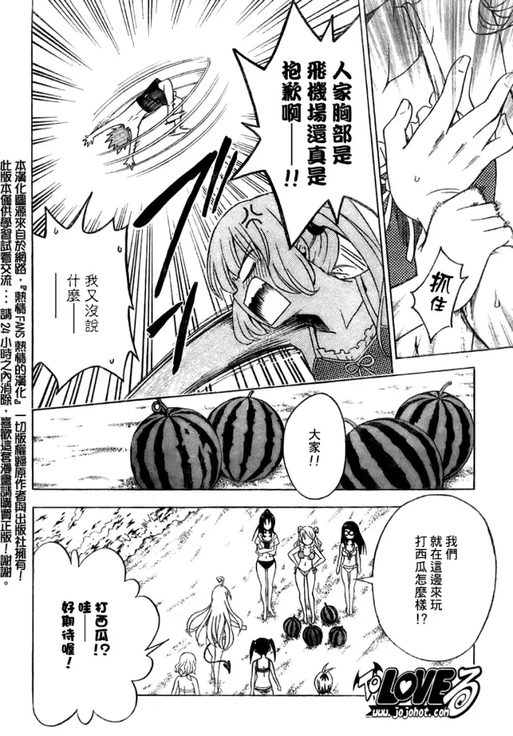 漫画《出包王女》tolove113第14张图