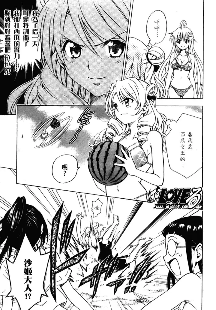 漫画《出包王女》tolove113第15张图