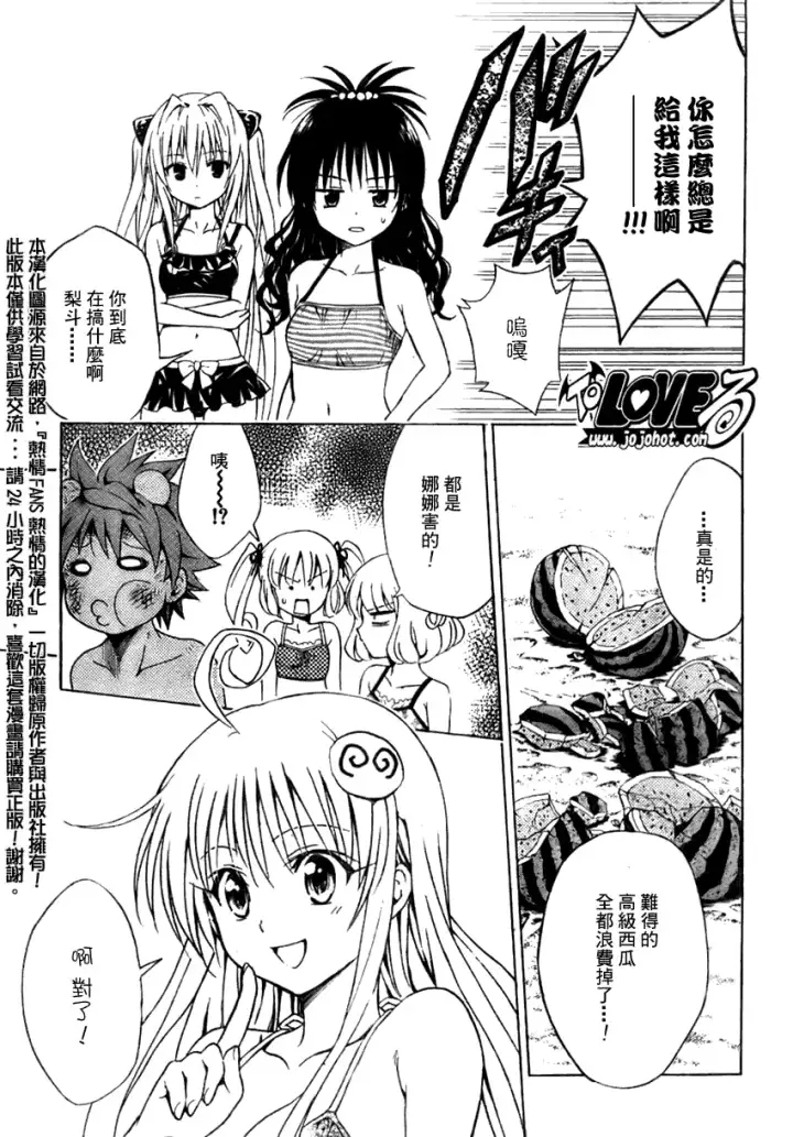 漫画《出包王女》tolove113第17张图