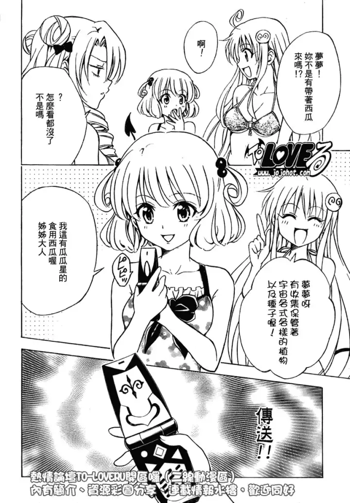 漫画《出包王女》tolove113第18张图