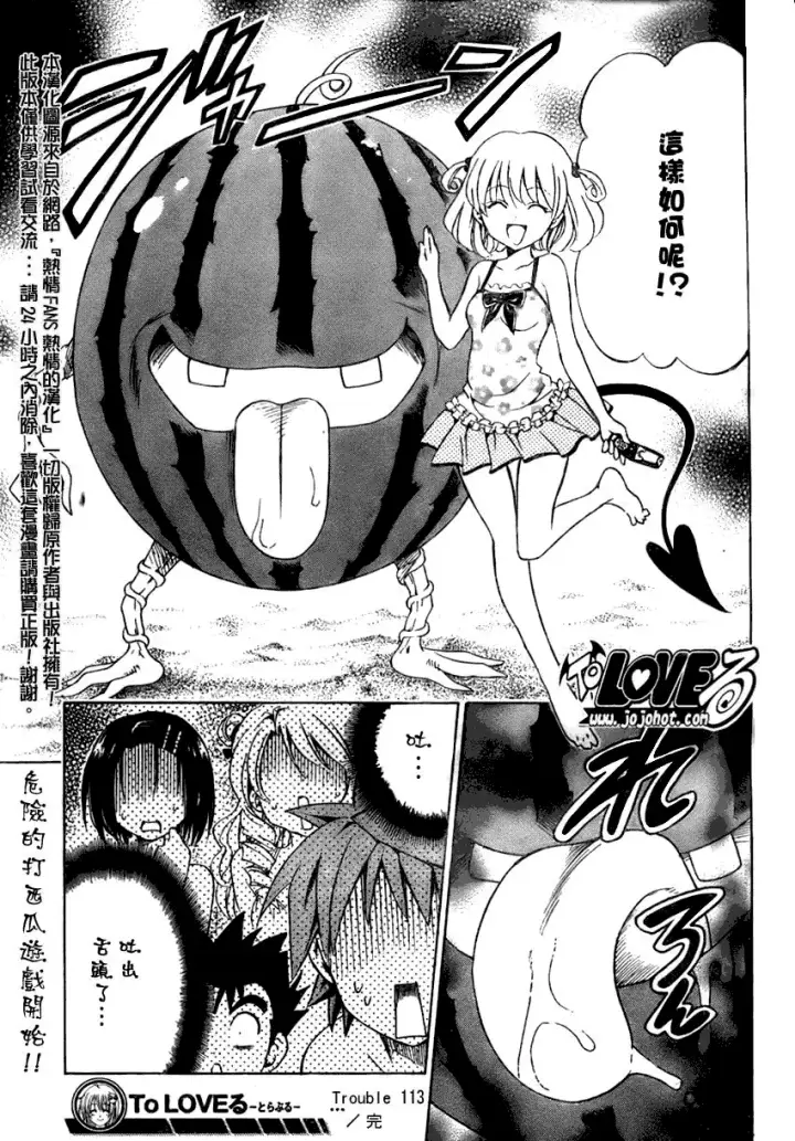 漫画《出包王女》tolove113第19张图