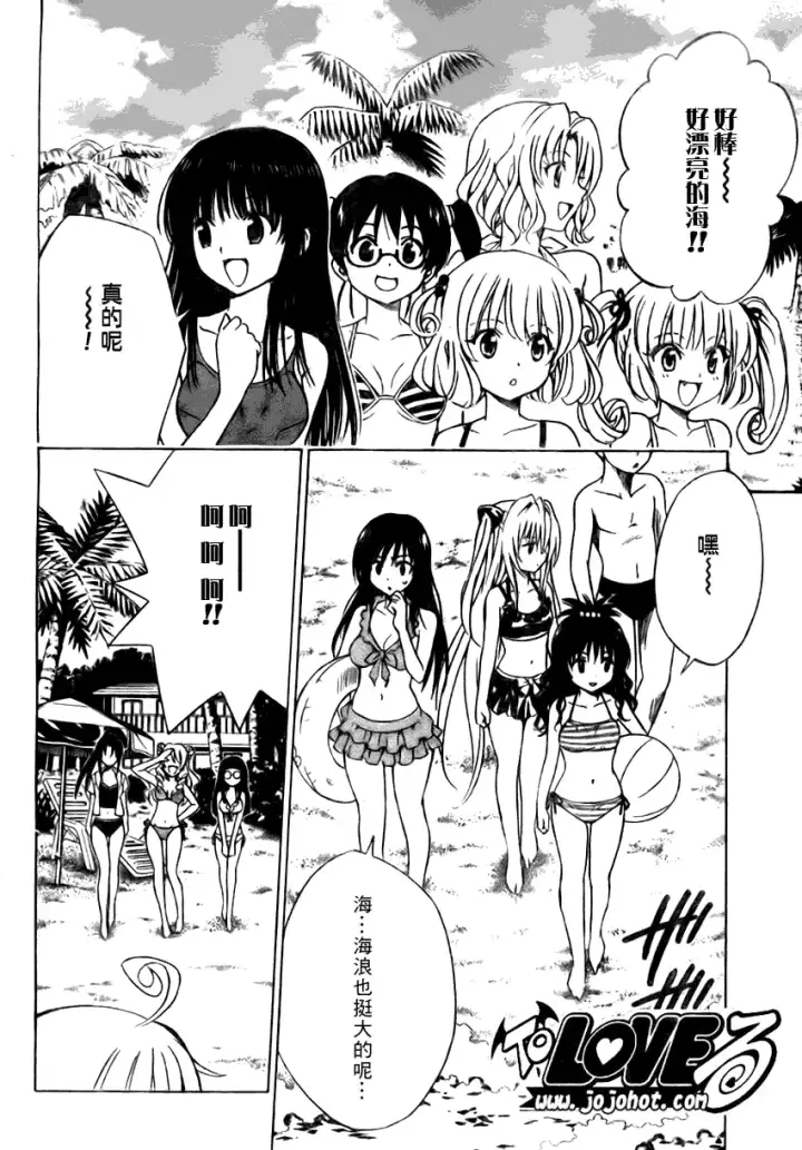 漫画《出包王女》tolove113第2张图