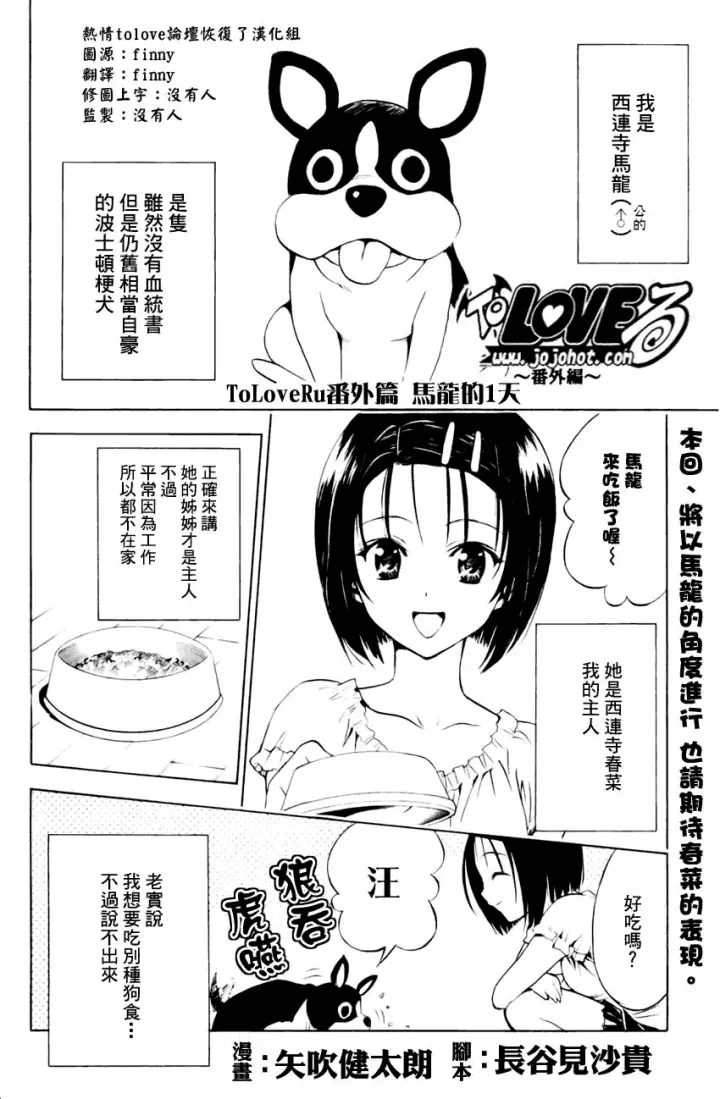 漫画《出包王女》tolove113第20张图