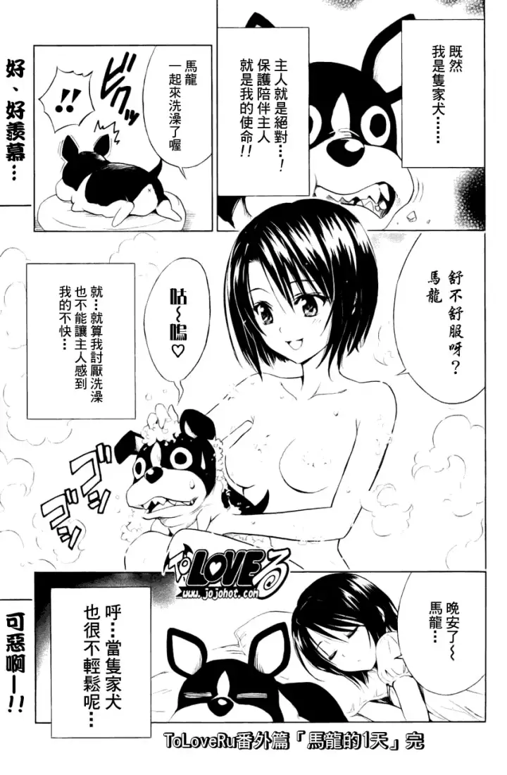 漫画《出包王女》tolove113第21张图