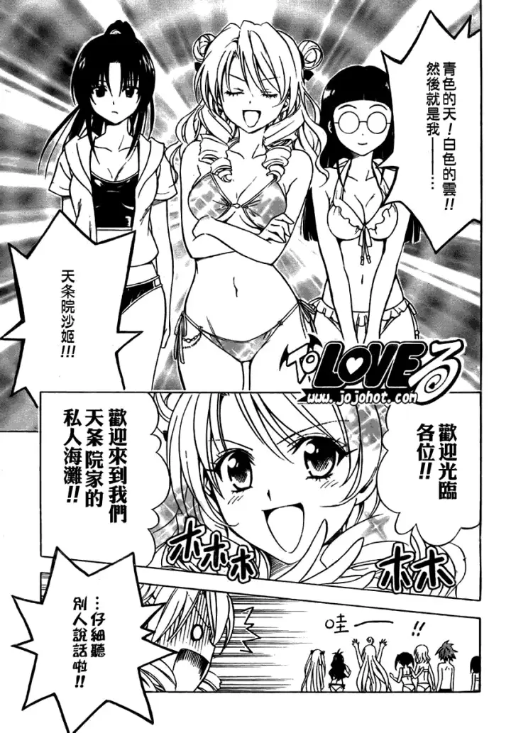 漫画《出包王女》tolove113第3张图
