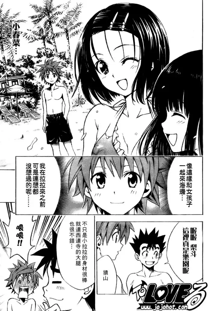 漫画《出包王女》tolove113第5张图