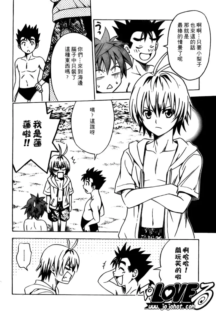 漫画《出包王女》tolove113第6张图