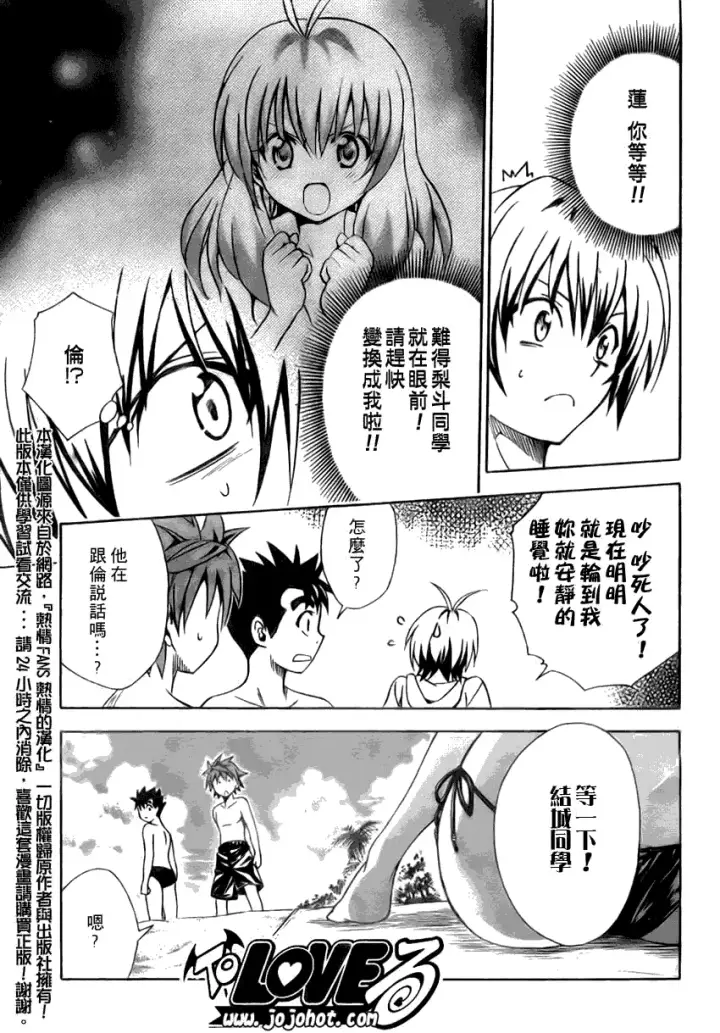 漫画《出包王女》tolove113第7张图