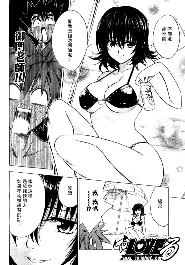 漫画《出包王女》tolove113第8张图