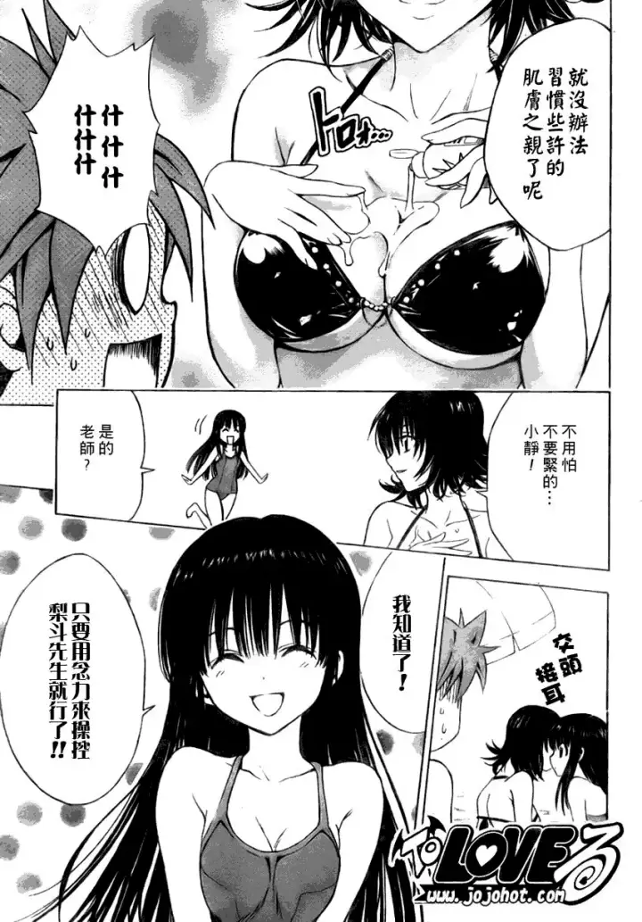 漫画《出包王女》tolove113第9张图