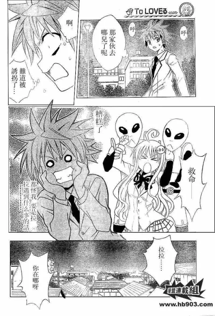 漫画《出包王女》tolove032第10张图