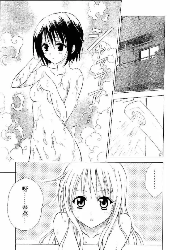 漫画《出包王女》tolove032第11张图