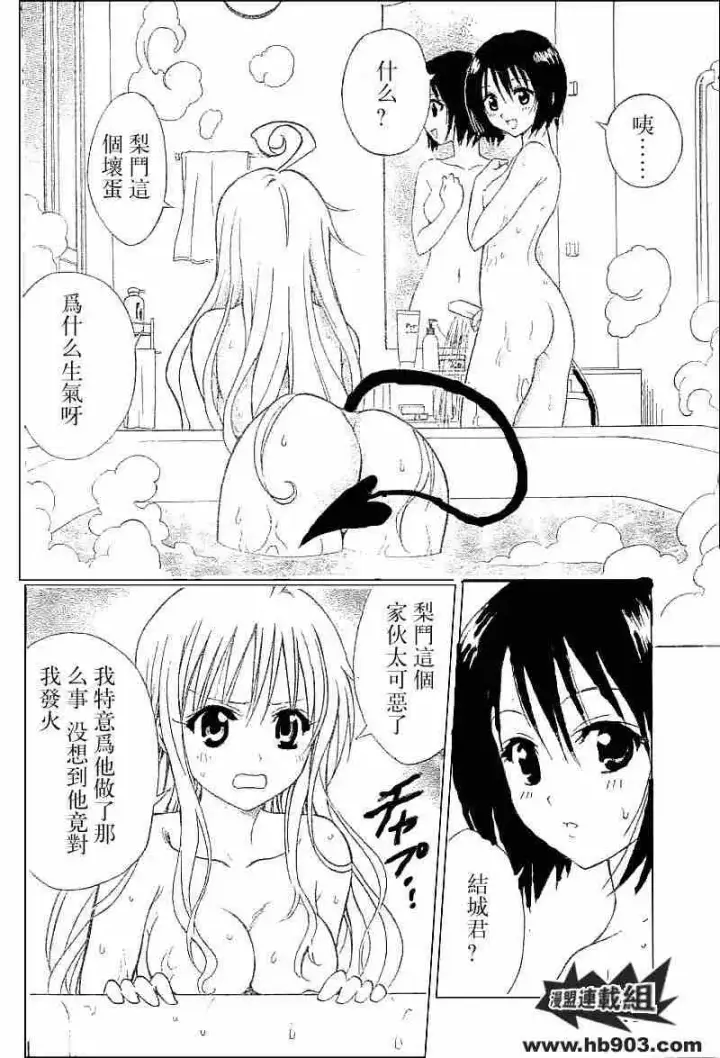 漫画《出包王女》tolove032第12张图