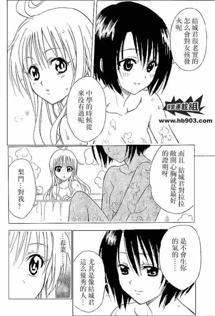 漫画《出包王女》tolove032第14张图