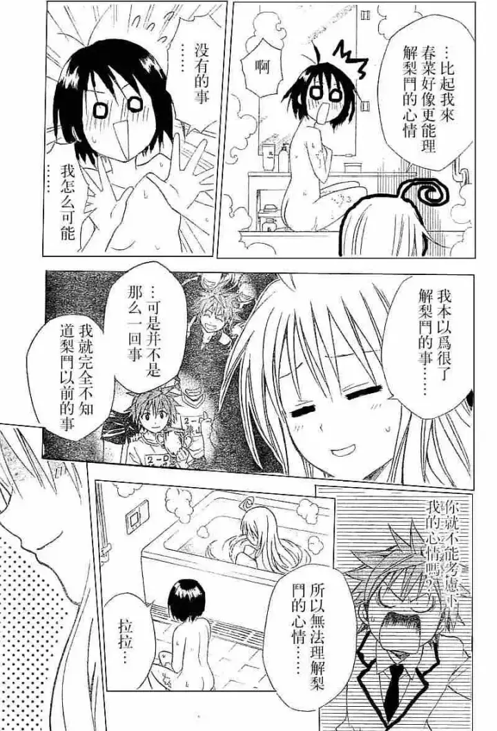 漫画《出包王女》tolove032第15张图