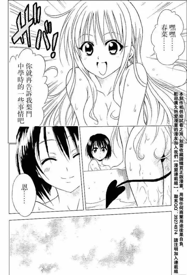 漫画《出包王女》tolove032第16张图