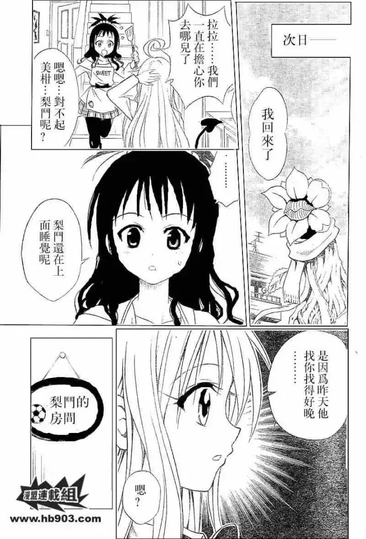 漫画《出包王女》tolove032第17张图