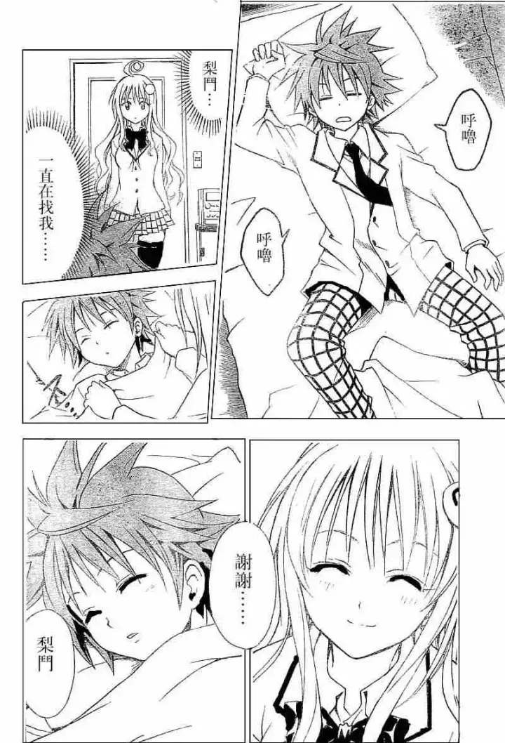漫画《出包王女》tolove032第18张图