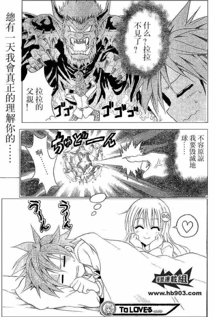 漫画《出包王女》tolove032第19张图