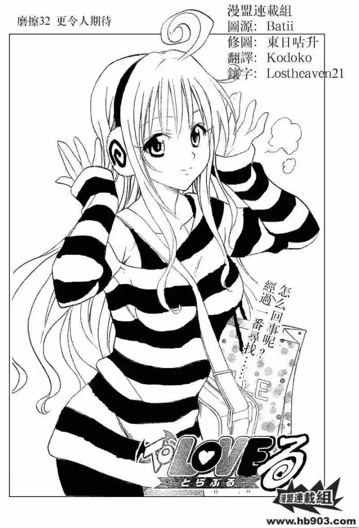 漫画《出包王女》tolove032第2张图