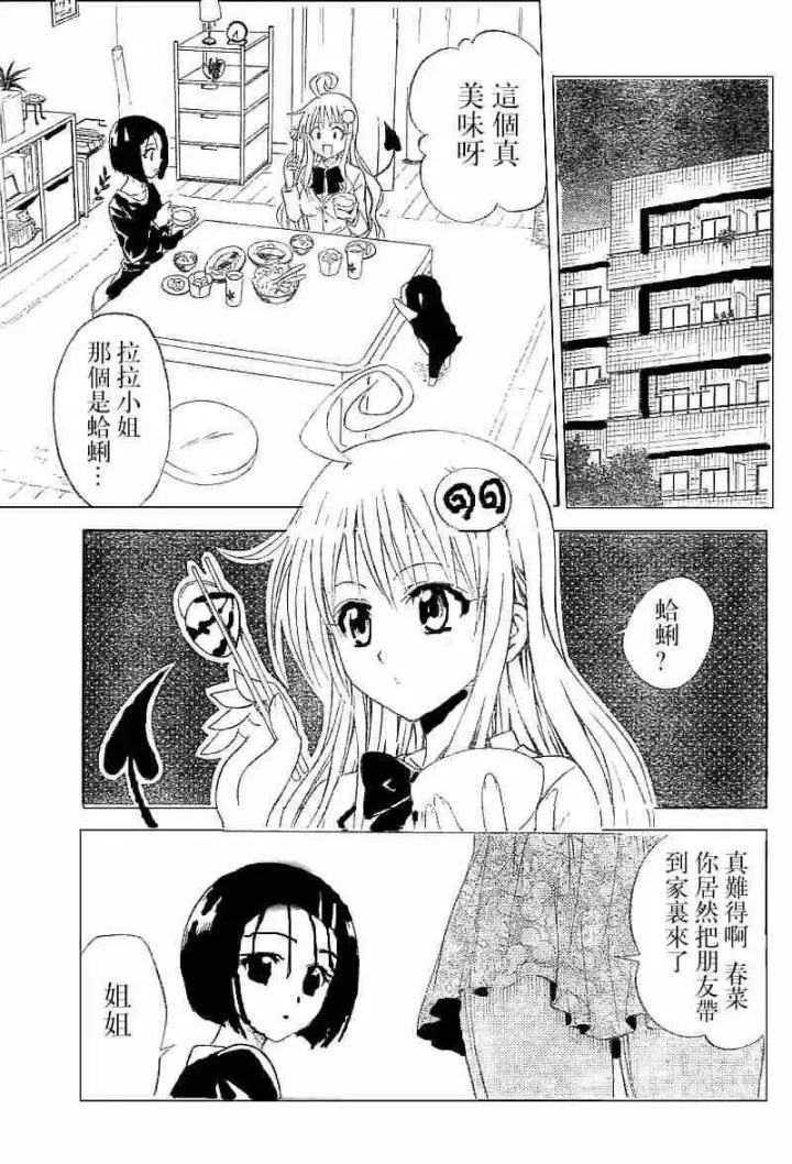 漫画《出包王女》tolove032第3张图
