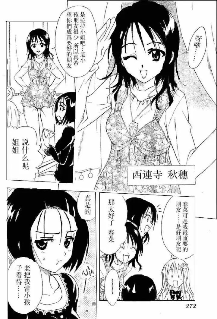漫画《出包王女》tolove032第4张图