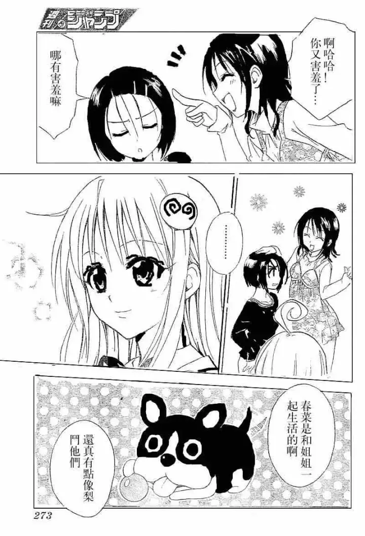 漫画《出包王女》tolove032第5张图