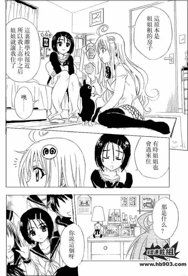 漫画《出包王女》tolove032第6张图