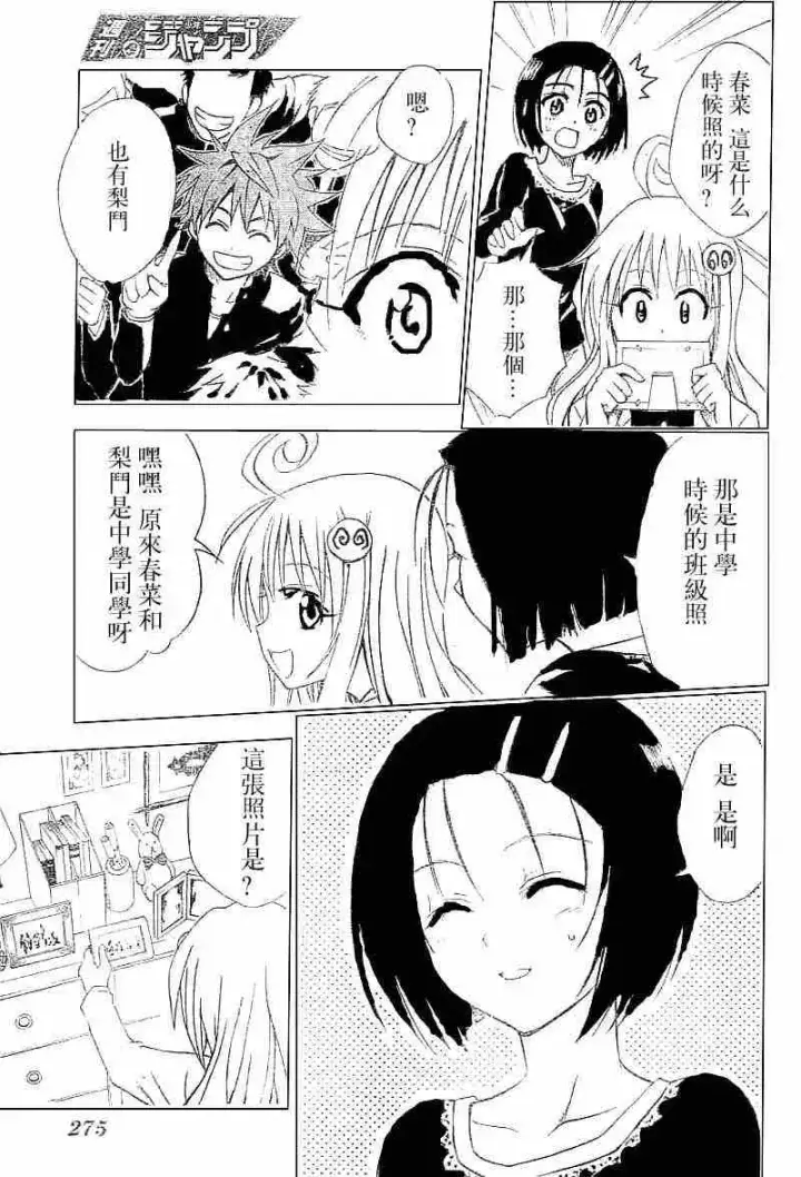 漫画《出包王女》tolove032第7张图