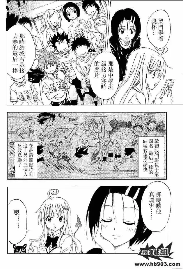 漫画《出包王女》tolove032第8张图