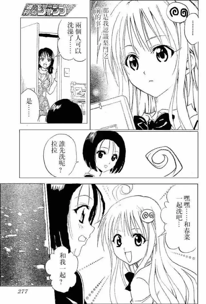 漫画《出包王女》tolove032第9张图