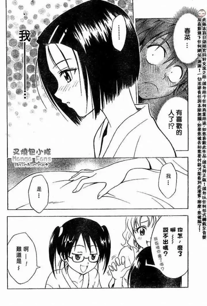漫画《出包王女》tolove019第10张图