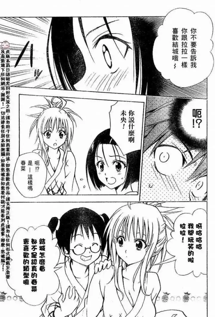 漫画《出包王女》tolove019第11张图