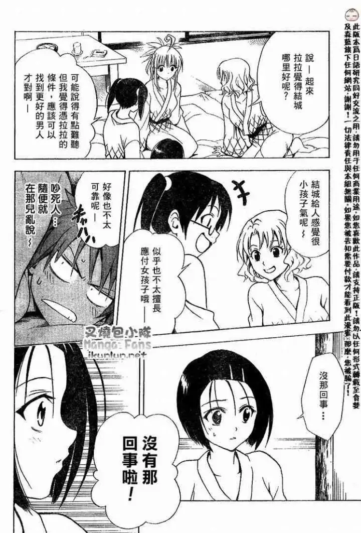 漫画《出包王女》tolove019第12张图