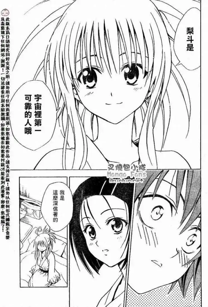 漫画《出包王女》tolove019第13张图