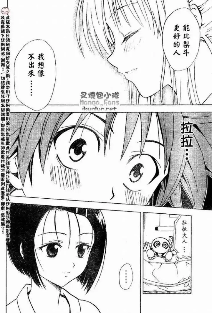 漫画《出包王女》tolove019第14张图