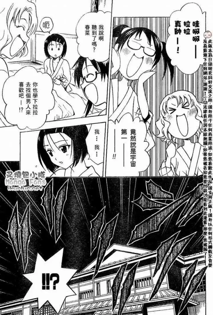 漫画《出包王女》tolove019第15张图