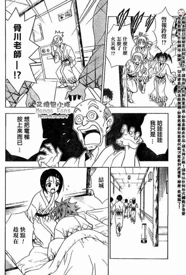 漫画《出包王女》tolove019第16张图