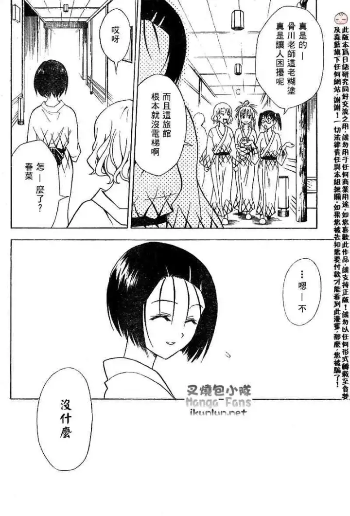 漫画《出包王女》tolove019第18张图