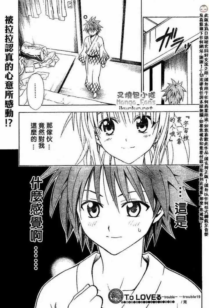 漫画《出包王女》tolove019第19张图